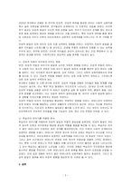 유아기의 가족문제에서 모성적 발달의 중요성과 박탈로 인한 영향을 밝히고, 학습자의 유아기를 적용하여 분석하시오-2