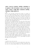 문화의 구성요소인 문화체계, 문화특질, 문화복합에 대해 설명하고, 현재 한국사회에서 나타나고 있는 청소년문화의 구체적인 사례를 통해서 문화체계와 문화특질, 문화복합의 특징을 설명하시오-1