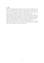 성폭력(성희롱, 성추행, 성폭행, 성그루밍, 성가스라이팅 등)의 개념을 설명하고, 성폭력 피해자에 대한 예방과 대책에 관해 서술하시오-3