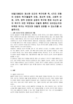 브릴(1985)이 제시한 인간의 욕구이론 즉, 4가지 유형의 안정의 욕구(물질적 안정, 정서적 안정, 사회적 안정, 지적, 영적 안정)와 성장의 욕구에 현재 자신의 삶의 욕구가 어떤 부분에서 어떻게 충족이 되어있는지와 부족한 욕구는 무엇이며 어떻게 보완할 수 있는지를 서술하시오-1