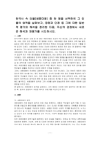 한국사 속 인물 중 한 명을 선택하여 그 인물의 업적을 살펴보고, 장점과 단점 등 그에 대한 일반적 평가와 해석을 정리한 다음, 자신의 관점에서 새로운 해석과 재평가를 시도하시오-1