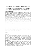 측정과 척도의 개념을 설명하고, 측정의 4가지 수준이 갖는 특징을 기술하고, 조사연구에서 측정의 수준을 반영하는 것이 왜 중요한지 자신의 생각을 작성하시오-1