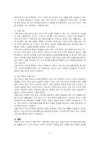 측정과 척도의 개념을 설명하고, 측정의 4가지 수준이 갖는 특징을 기술하고, 조사연구에서 측정의 수준을 반영하는 것이 왜 중요한지 자신의 생각을 작성하시오-2