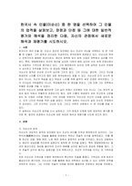 한국사 속 인물(이순신) 중 한 명을 선택하여 그 인물의 업적을 살펴보고, 장점과 단점 등 그에 대한 일반적 평가와 해석을 정리한 다음, 자신의 관점에서 새로운 해석과 재평가를 시도하시오-1