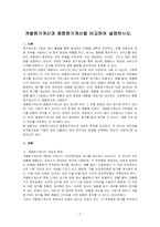 개별원가계산과 종합원가계산을 비교하여 설명하시오​-1