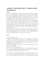 대손발생시 회계처리방법과 결산시 대손충당금 설정방법을 설명하시오​-1
