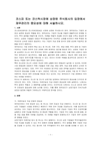 코스피 또는 코스탁시장에 상장된 주식회사의 입장에서 재무관리의 중요성에 대해 서술하시오-1