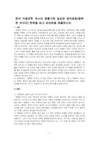 한국 아동문학 역사의 중흥기에 발표된 창작동화(행복한 두더지) 한편을 읽고 감상문을 제출하시오-1