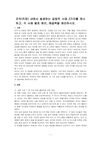 조직(직장) 내에서 발생하는 갈등적 사례 2가지를 제시하고, 각 사례 별로 원인, 해결책을 제안하시오-1