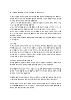 존 그레이의 화성에서 온  남자 금성에서 온 여자 읽고-1