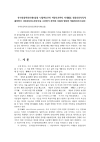 한국한문학의이해4공통 나말여초부터 여말선초까지 시대별로 한문산문특징개괄하면서 시대문단주도한문인들 조선전기 관각파 사림파 방외인 작품정리하시오00-1