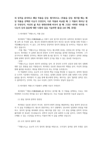 한국한문학의이해4공통 나말여초부터 여말선초까지 시대별로 한문산문특징개괄하면서 시대문단주도한문인들 조선전기 관각파 사림파 방외인 작품정리하시오00-8