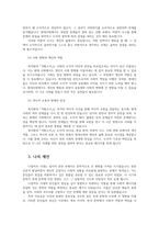 한국한문학의이해4공통 나말여초부터 여말선초까지 시대별로 한문산문특징개괄하면서 시대문단주도한문인들 조선전기 관각파 사림파 방외인 작품정리하시오00-12