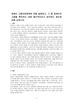 장애인 고용보장정책에 대해 설명하고, 그 중 장애인의 고용을 촉진하는 데에 필수적이라고 생각하는 제도에 대해 논하시오-1