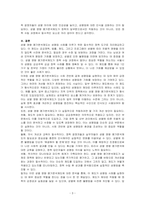 성별 영향 평가분석제도에 대해 정리하고, 성별 영향 평가분석제도에 대한 사례를 찾아 그에 대한 자신의 의견을 제시하시오-3