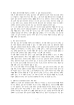 자신이 맺고 있는 친구 관계에 대하여 어떤 인간관계 유형인지 분석하고, 균형적 인간관계를 유지하기 위해 자신은 어떻게 변화해야 하는지 고찰하여 작성하세요-2