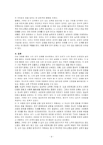 자신이 맺고 있는 친구 관계에 대하여 어떤 인간관계 유형인지 분석하고, 균형적 인간관계를 유지하기 위해 자신은 어떻게 변화해야 하는지 고찰하여 작성하세요-3