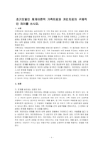 초기모델인 체계이론적 가족치료와 개인치료의 구체적인 차이를 쓰시오-1