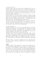 초기모델인 체계이론적 가족치료와 개인치료의 구체적인 차이를 쓰시오-2