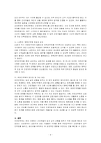 최근 우리나라에서 조직에서 근로자들의 일과 삶의 균형(Balanceof Work and Life)이라는 가치가 대두되며 이를 위한 유연근무제(Flexitime,Flexible Work)는 이미 많은 기업들이 실시하고 있다 이 제도가 어떻게 운용되는지 구체적인 사례를 통해 제시하고, 이에 대해 본인 생각을 기술하시오-2