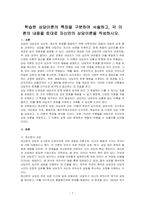 학습한 상담이론의 특징을 구분하여 서술하고, 각 이론의 내용을 토대로 자신만의 상담이론을 작성하시오-1