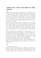 사회복지조사론이 사회복지 분야에 영향을 끼친 사례를 서술하세요-1