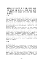 결혼준비교육 주제 4가지 중 두 개를 선택하여 세부영역과 교육내용 안을 제시하시오 그리고 자신이 생각하는 결혼준비교육의 필요성과 교육효과에 대한 의견을 제시하시오-1