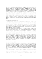 노인의 사회적 노화 중 노년기의 지위와 역할의 변화가 노인의 삶에 어떠한 영향을 미치는 지 사례를 들어 설명하시오-2