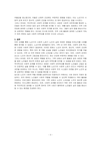 노인의 사회적 노화 중 노년기의 지위와 역할의 변화가 노인의 삶에 어떠한 영향을 미치는 지 사례를 들어 설명하시오-3