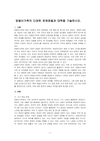 맞벌이가족의 다양한 문제점들과 대책을 기술하시오-1