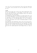 맞벌이가족의 다양한 문제점들과 대책을 기술하시오-3