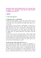 [성사랑사회 2024년] 김희경(2022) 이상한 정상가족 자율적 개인과 열린 공동체를 그리며 동아시아 독후감-2