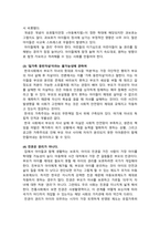 [성사랑사회 2024년] 김희경(2022) 이상한 정상가족 자율적 개인과 열린 공동체를 그리며 동아시아 독후감-3