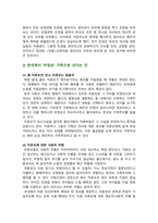 [성사랑사회 2024년] 김희경(2022) 이상한 정상가족 자율적 개인과 열린 공동체를 그리며 동아시아 독후감-4