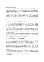 [성사랑사회 2024년] 김희경(2022) 이상한 정상가족 자율적 개인과 열린 공동체를 그리며 동아시아 독후감-6