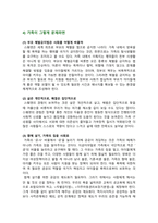 [성사랑사회 2024년] 김희경(2022) 이상한 정상가족 자율적 개인과 열린 공동체를 그리며 동아시아 독후감-7