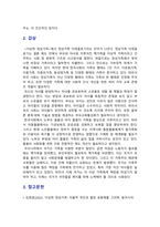 [성사랑사회 2024년] 김희경(2022) 이상한 정상가족 자율적 개인과 열린 공동체를 그리며 동아시아 독후감-8