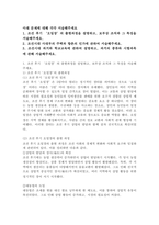 (2024학년도 2학기 중간과제물 전통사회와생활문화 과제물)아래 문제에 대해 각각 서술해주세요. 1. 조선 후기 ‘오일장’의 출현과정을 설명하고, 보부상 조직과 그 특징을 서술해주세요. 2. 조선시대 사대부의 주택과 향촌의 민가에 관하여 서술해주세요. 3. 조선시대 과거와 학교교육에 관하여 설명하고, 과거의 종류와 시험과목에 -2