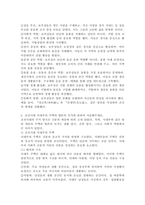 (2024학년도 2학기 중간과제물 전통사회와생활문화 과제물)아래 문제에 대해 각각 서술해주세요. 1. 조선 후기 ‘오일장’의 출현과정을 설명하고, 보부상 조직과 그 특징을 서술해주세요. 2. 조선시대 사대부의 주택과 향촌의 민가에 관하여 서술해주세요. 3. 조선시대 과거와 학교교육에 관하여 설명하고, 과거의 종류와 시험과목에 -5