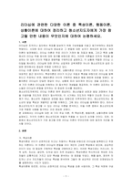 리더십에 관련한 다양한 이론 중 특성이론, 행동이론, 상황이론에 대하여 정리하고 청소년지도자에게 가장 참고될 만한 내용이 무엇인지에 대하여 논평하세요-1