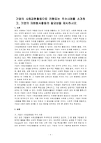 기업의 사회공헌활동으로 진행되는 우수사례를 소개하고, 기업의 자원봉사활동의 필요성을 제시하시오-1