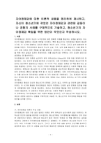 자아정체감에 대한 이론적 내용을 정리하여 제시하고, 자신이 청소년기에 겪었던 자아정체감과 관련된 갈등이나 경험의 사례를 구체적으로 기술하고, 청소년기의 자아정체감 확립을 위한 방안이 무엇인지 작성하시오-1