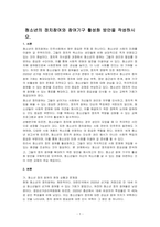 청소년의 정치참여와 참여기구 활성화 방안을 작성하시오-1