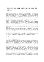 마츠시타 기업의 사례를 바탕으로 글로벌 경영에 대해 논하시오-1