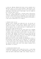 산업재해보상법과 휴업급여에 대한 개념과 차이점에 대해 서술하시오-2