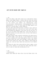 성격 이론 중 BIG5에 대해 기술하시오-1