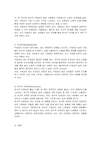 성격 이론 중 BIG5에 대해 기술하시오-3