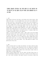 아동의 침습적 진단검사 및 치료 절차 전 사전 동의의 법적 윤리적 근거 및 절차 보고서-아동 간호 생명윤리 및 사전 동의-1