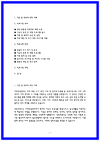 치매안심세터 작업치료사 직무수행계획서-2