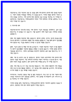 치매안심세터 작업치료사 직무수행계획서-3